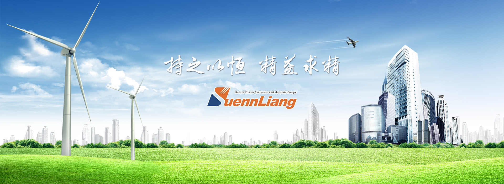 Xiamen Suenn Liang Electric Co., Ltd